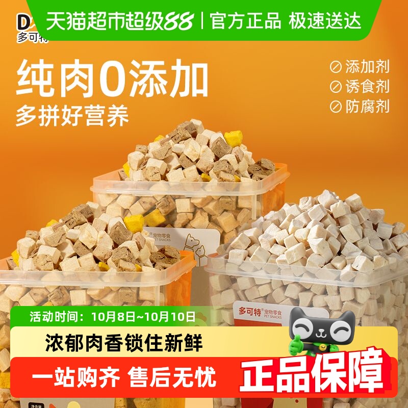 多可特冻干鸡肉粒宠物食品