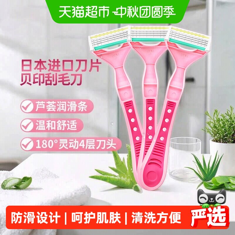 kai/贝印刮毛刀不易生锈3把