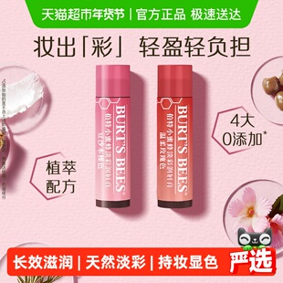 Burt's Bees/伯特小蜜蜂淡彩润唇膏女保湿滋润防干裂有色口红素颜