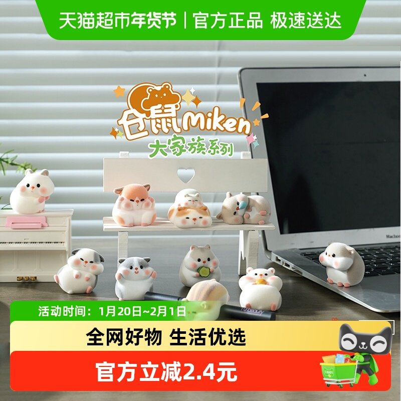 KKV正品XFREE Miken之大家族系列盲盒萌趣办公室桌面摆件送礼,模玩/动漫/周边/娃圈三坑/桌游,潮玩盲盒,淘宝优惠券,粉丝福利购,淘宝优惠卷