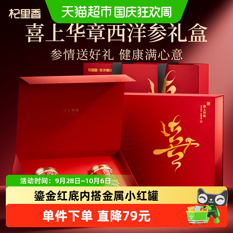 杞里香长白山足龄老参片薄易泡发