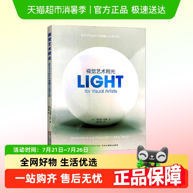 视觉艺术用光在艺术与设计