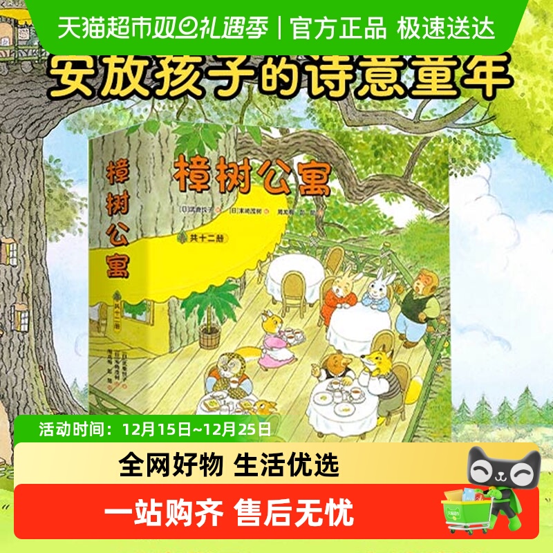 樟树公寓全12册3-6-8岁儿