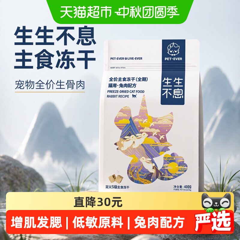 生生不息兔肉配方主食冻干400g图片