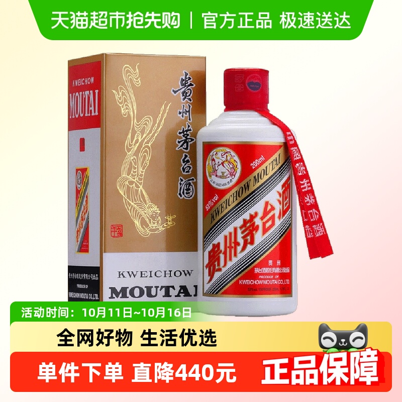贵州茅台酱香型飞天53度异形瓶（非88vip折扣品）（k）