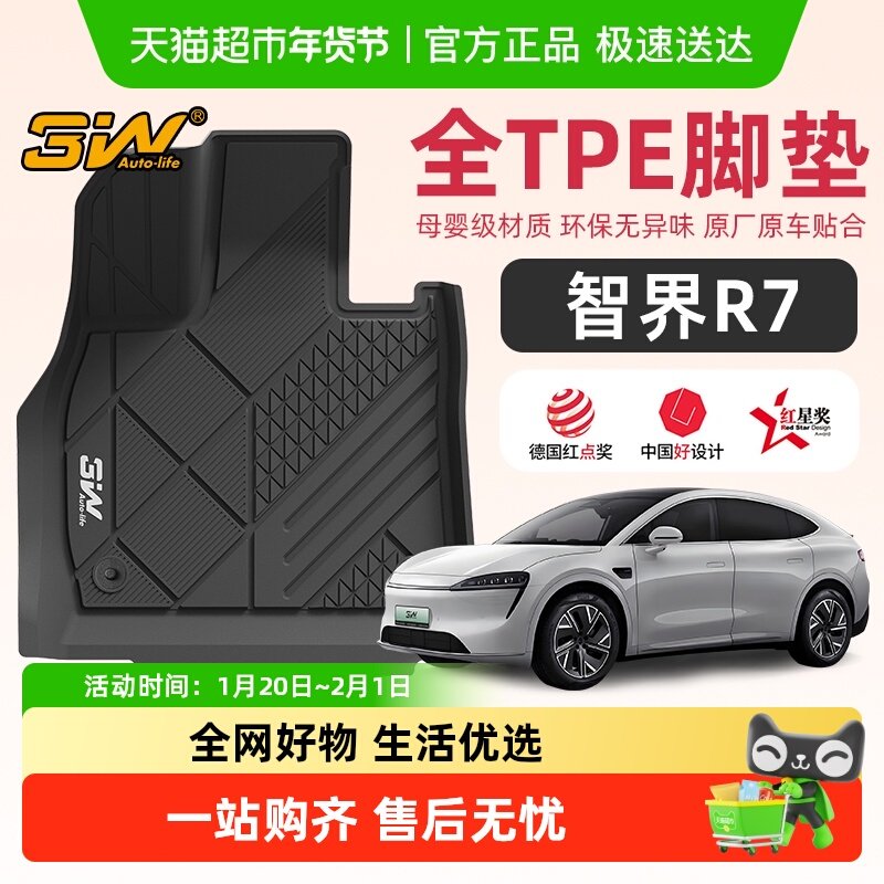 3W全TPE脚垫适用于智界R7专用脚垫尾箱垫环保防水无异味后下舱垫,汽车用品/电子/清洗/改装,专车专用脚垫,淘宝优惠券,粉丝福利购,淘宝优惠卷