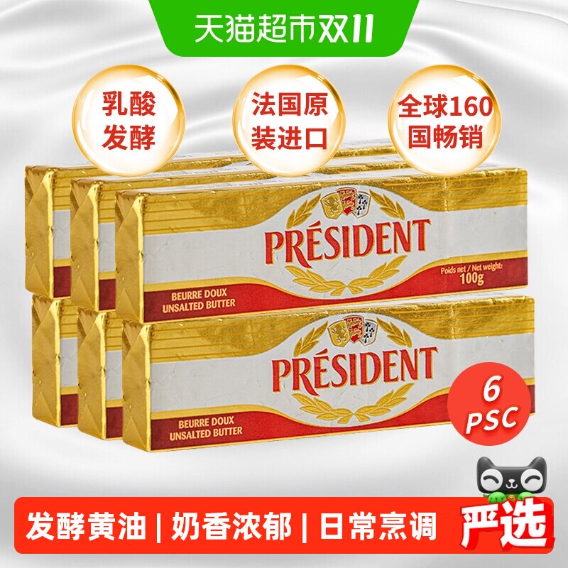 【详情领优惠】总统发酵动物淡味黄油棒家用烘培原料法国进口