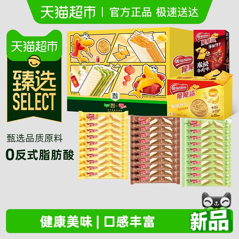 【臻选】雀巢脆脆鲨臻选饼干零食礼盒568g办公室解馋出游休闲零食