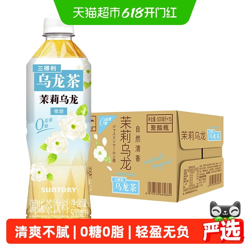 SUNTORY/三得利花式乌龙茶饮料整箱多口味任选
