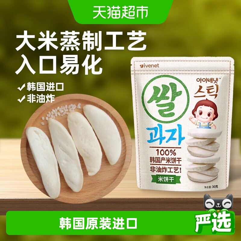 韩国进口艾唯倪宝宝零食原味米饼儿童饼干磨牙棒宝宝米饼