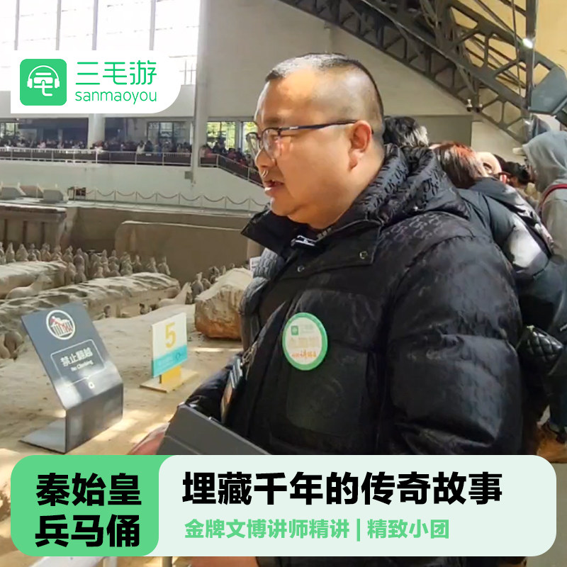 秦始皇兵马俑讲解一日游