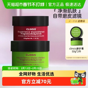 clinsis香氛身体磨砂膏嫩白全身清洁温和滋润保湿去角质鸡皮疙瘩