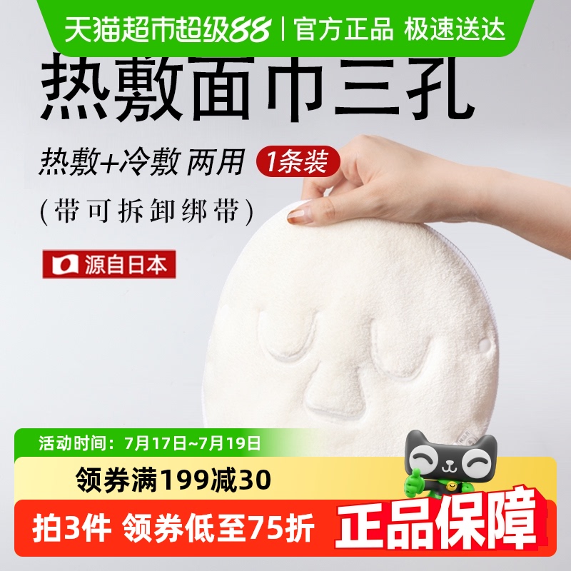 yolog进口毛巾热敷脸巾面膜罩