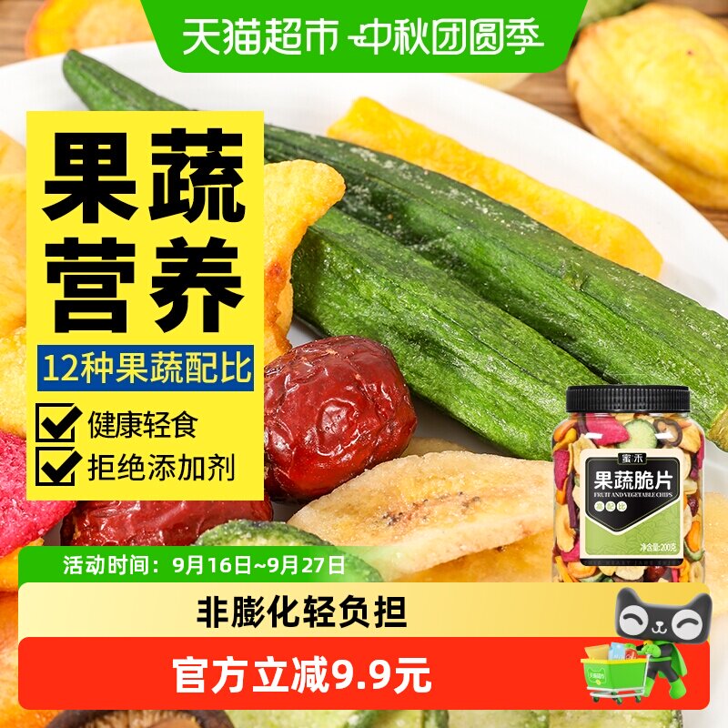 蜜禾什锦果蔬脆片200g混合水果干香菇脆脱水秋葵蔬菜孕妇休闲零食
