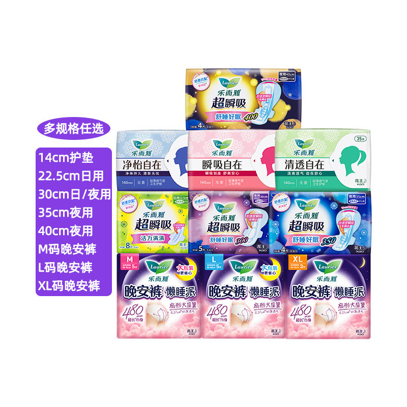 花王乐而雅超瞬吸日用夜用卫生巾姨妈巾懒睡派晚安裤任选棉柔护垫图片