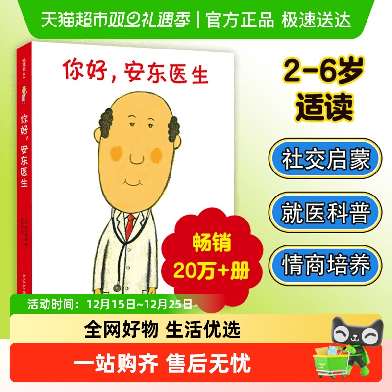 你好安东医生系列熊熊面包店小