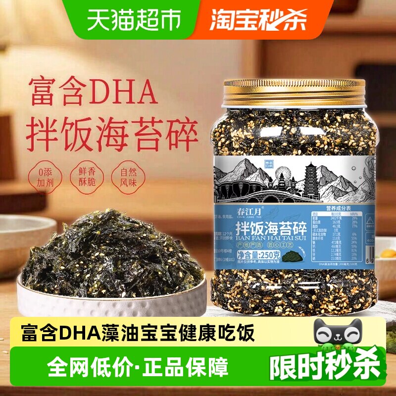 春江月头水芝麻海苔碎不易上火图片