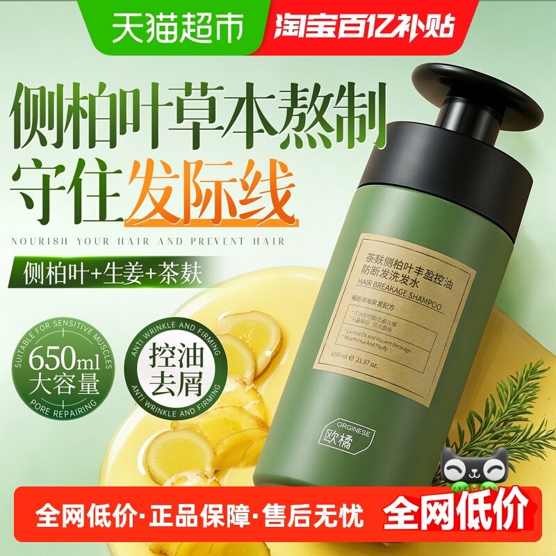 侧柏叶洗发水生姜茶麸植物草本养发防断脱控油蓬松去屑洗头膏露,美发护发/假发,洗发水,淘宝优惠券,粉丝福利购,淘宝优惠卷