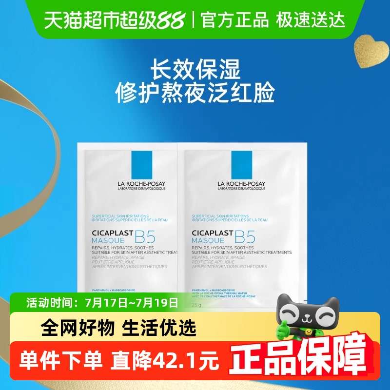 修复面膜理肤泉b5保湿