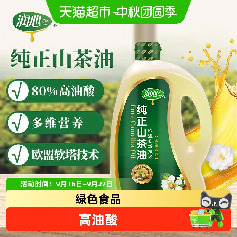 润心山茶油健康厨房油烟克星图片