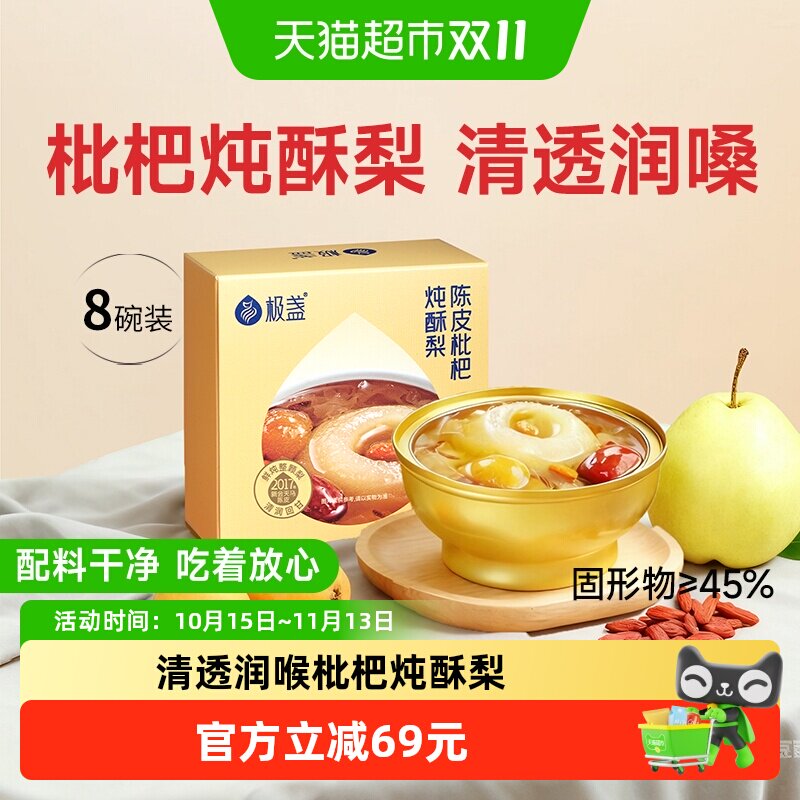 极盏陈皮枇杷炖梨砀山整颗酥梨清透润喉小吊梨即食水果罐头*8碗