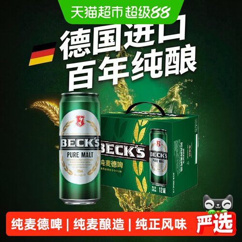 贝克醇麦啤酒500ml×12听×1组
