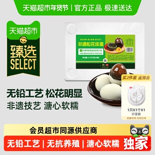 臻选神丹非遗松花皮蛋无铅工艺溏心松花蛋55g*24枚凉拌即食