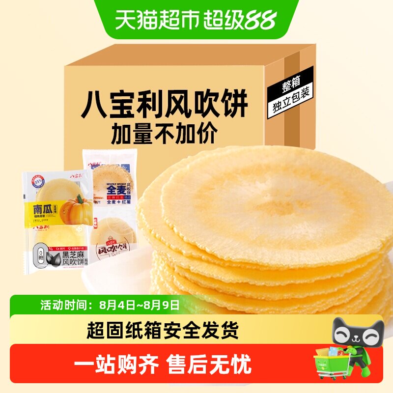 八宝利风吹饼散装囤货薄脆煎饼干红薯南瓜粗粮儿童孕妇零食糕点心