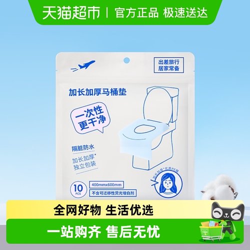 MINISO/名创优品一次性马桶垫