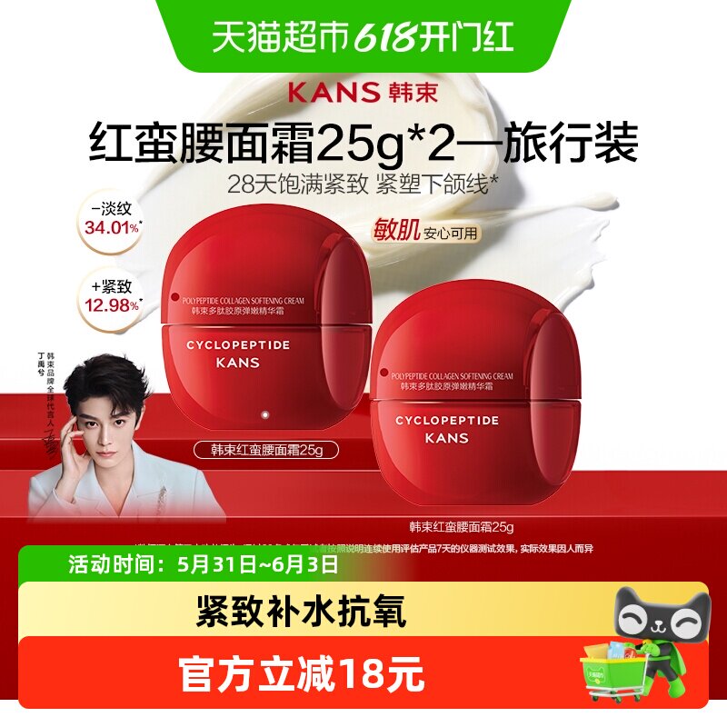 韩束红蛮腰面霜保湿补水匀肤透亮嫩弹透糖氧双抗紧致轮廓焕亮肌肤