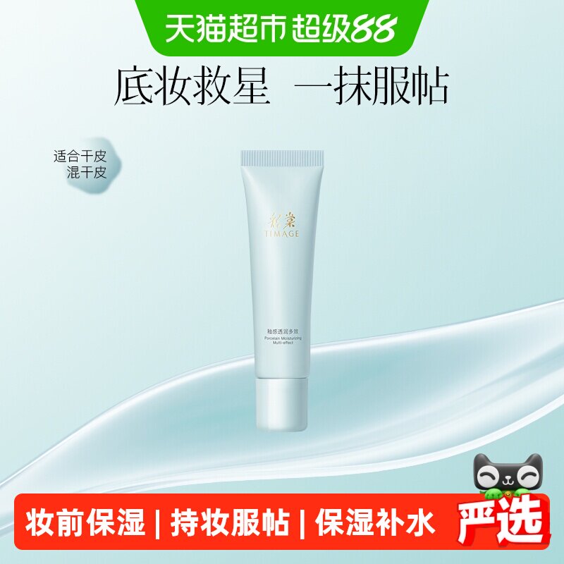 TIMAGE彩棠妆前乳持久服帖20g图片