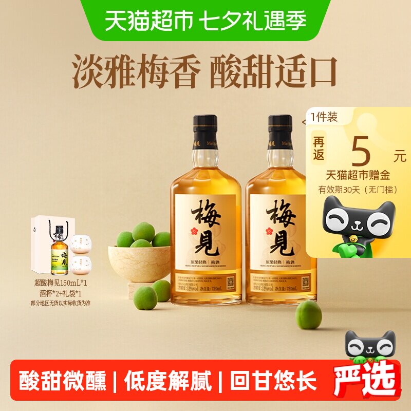 【原果浸泡】梅见青梅酒梅子酒12度750ml*2瓶白梅见果酒礼盒送礼