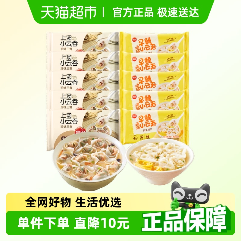 思念馄饨速冻上汤小云吞