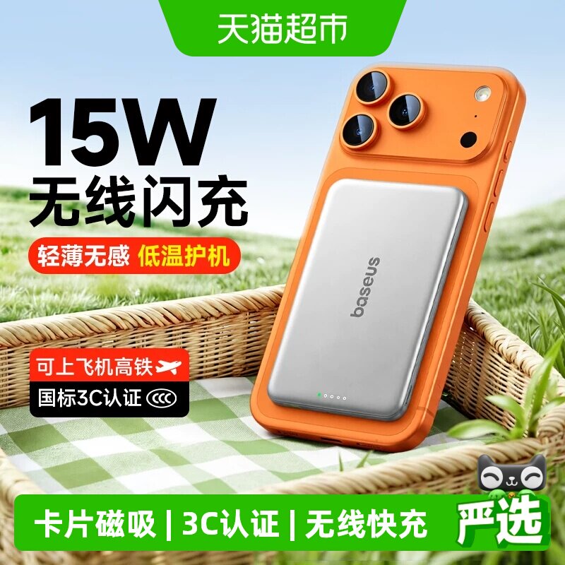 倍思磁吸无线充电宝低温快充图片