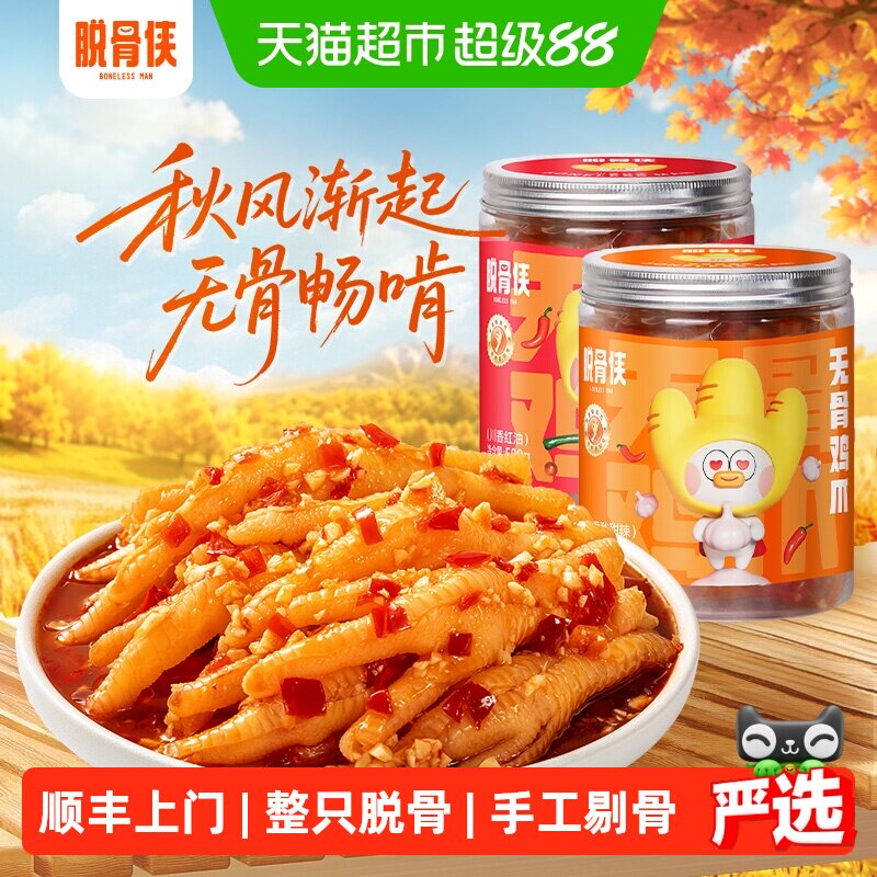 脱骨侠无骨鸡爪微麻中辣口口过瘾图片