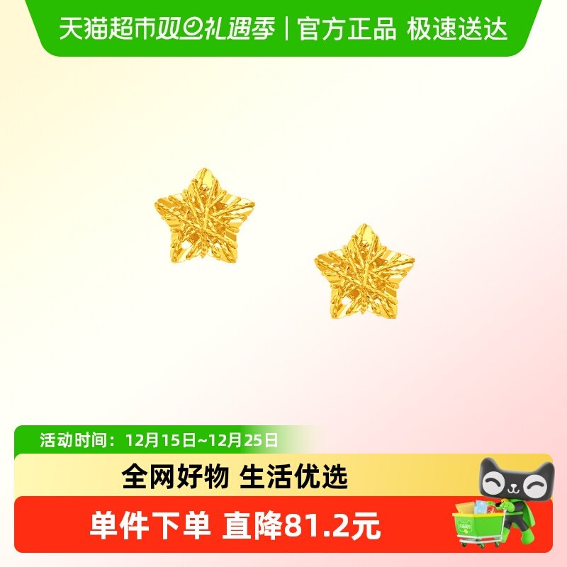 周大福爆闪满天星镂空星星耳钉