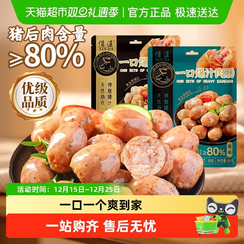 纯猪后腿肉含量&ge;80%一口爆汁肉肠火腿肠烤肠香肠泡面搭档零食