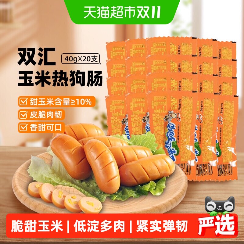 【下拉详情领优惠】双汇脆皮玉米热狗肠火腿肠儿童零食烤肠400g*2