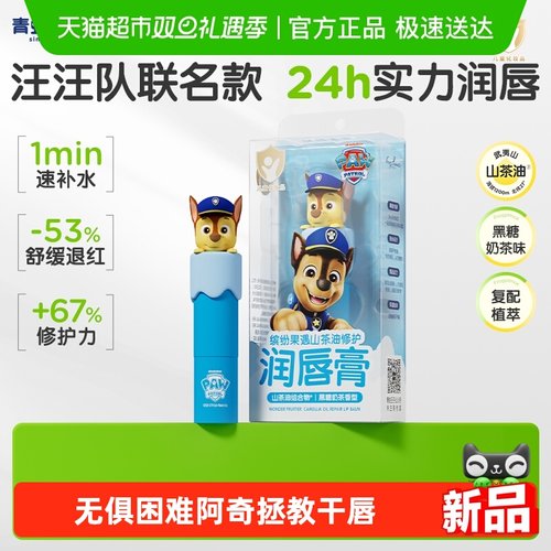 青蛙王子童山茶油润唇膏