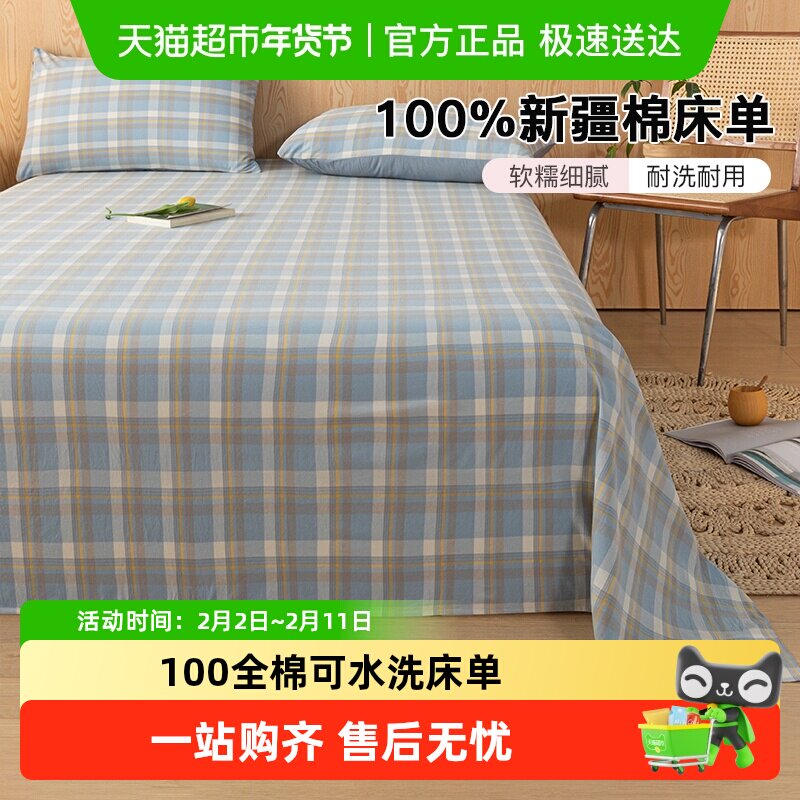 洁丽雅全棉水洗棉床单100%新疆纯棉被单亲肤家用学生宿舍床单四季