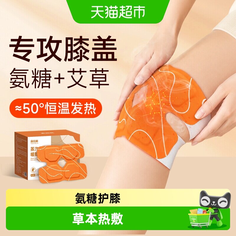 氨糖软骨素膝盖贴艾草护膝贴图片