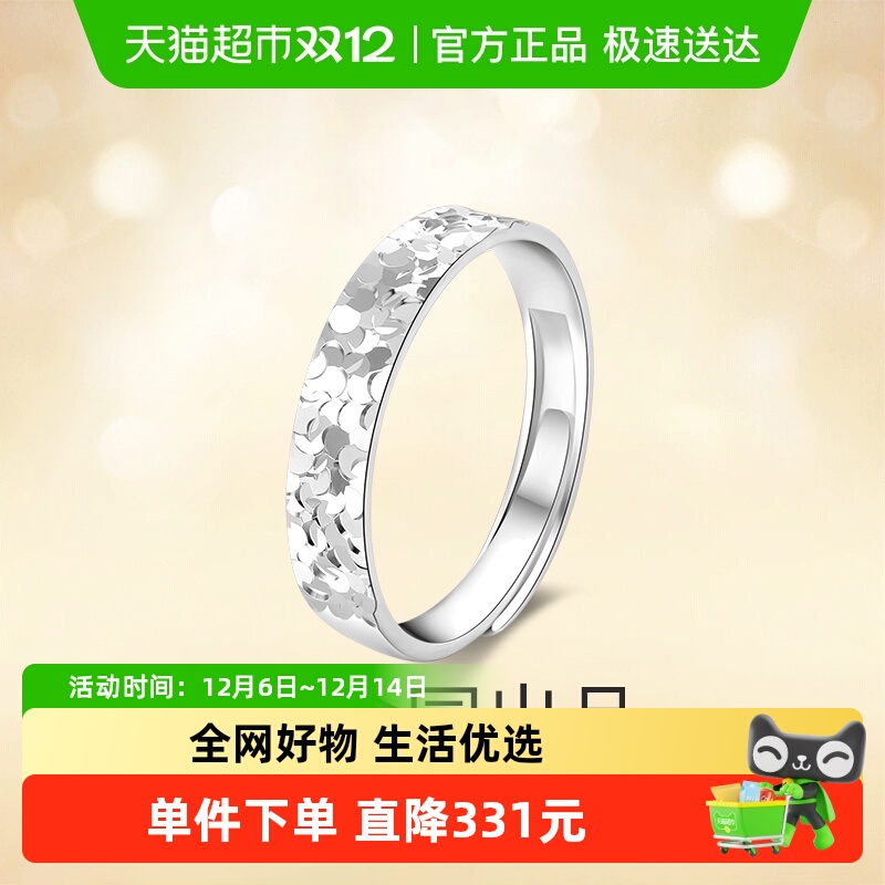 梦金园碎碎冰戒指