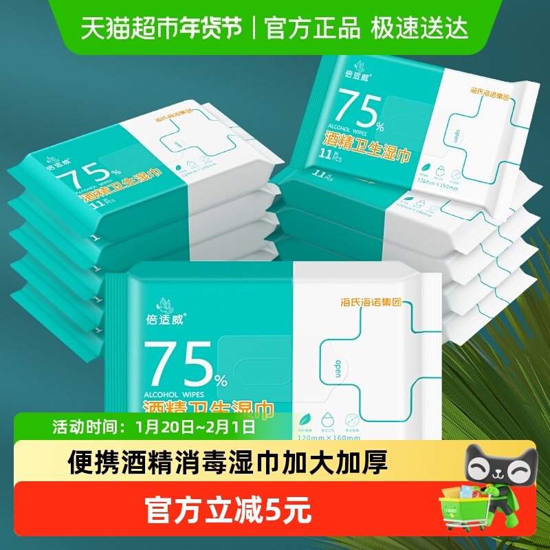 海氏海诺75%酒精消毒湿巾便携11片*10包医用杀菌家用湿纸巾学生,保健用品,皮肤消毒护理（消）,淘宝优惠券,粉丝福利购,淘宝优惠卷