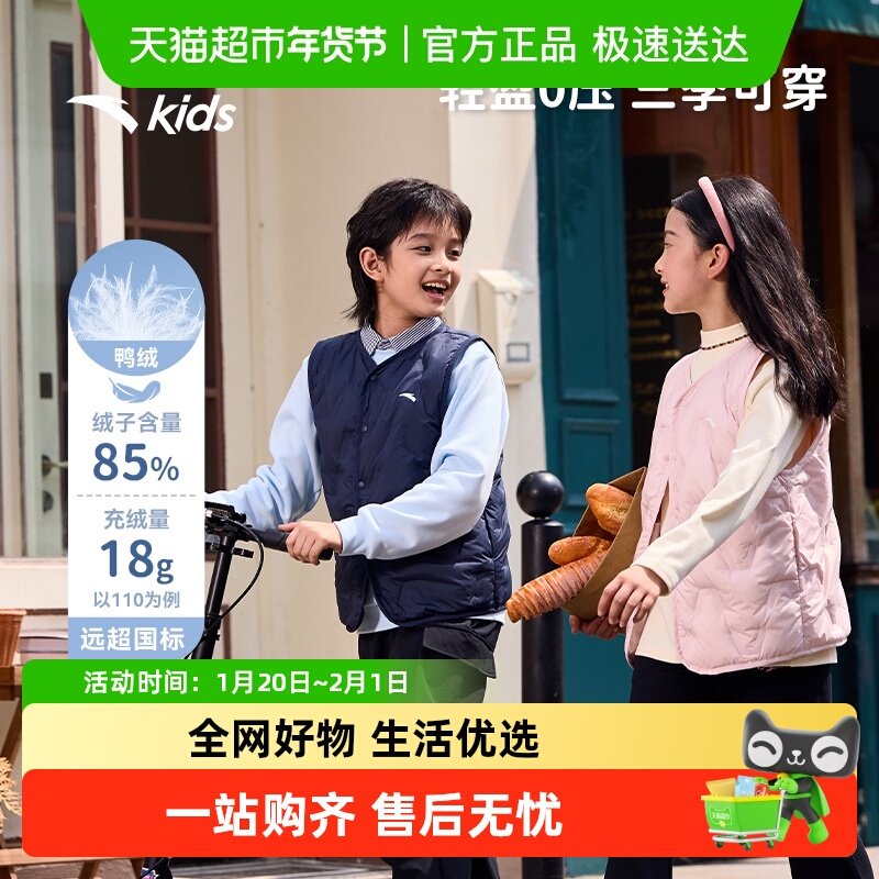 安踏儿童男女童轻薄羽绒马甲2025冬款上新舒适保暖中大童马甲外套,童装/婴儿装/亲子装,羽绒马甲,淘宝优惠券,粉丝福利购,淘宝优惠卷