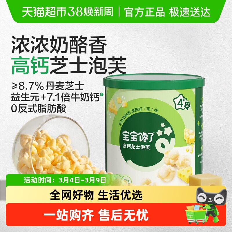 宝宝馋了高钙芝士泡芙奶酪泡芙爆玉米花儿童零食饼干