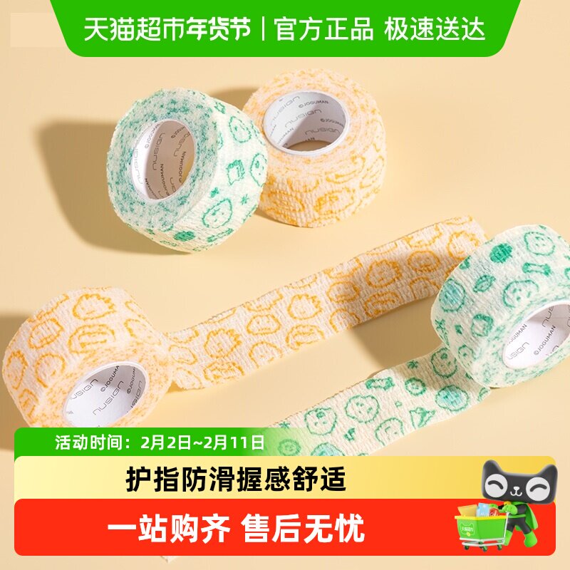 Deli/得力纽赛乔古漫联名写字护指绷带学生防茧防磨手手指绷带