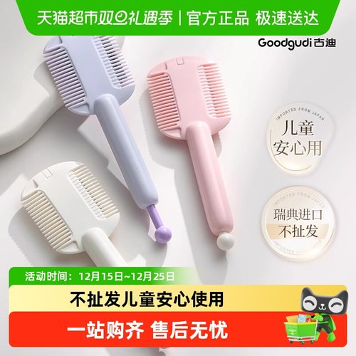 古迪儿童宝宝家用削发梳子