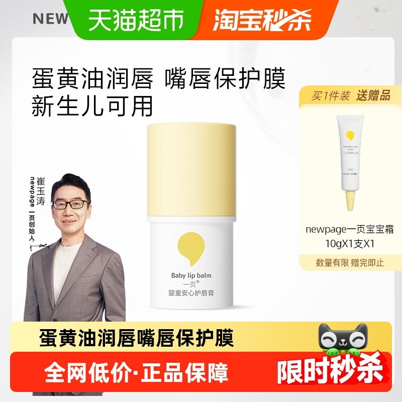 newpage一页婴童儿童润唇膏护唇膏保湿滋润婴童宝宝专用天然植萃,婴童洗护,婴童护唇/润唇,淘宝优惠券,粉丝福利购,淘宝优惠卷