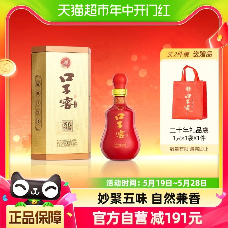 口子窖二十年型50度兼香型白酒500ML*1瓶粮食酒婚宴请自饮送礼 酒类 白酒/调香白酒 原图主图