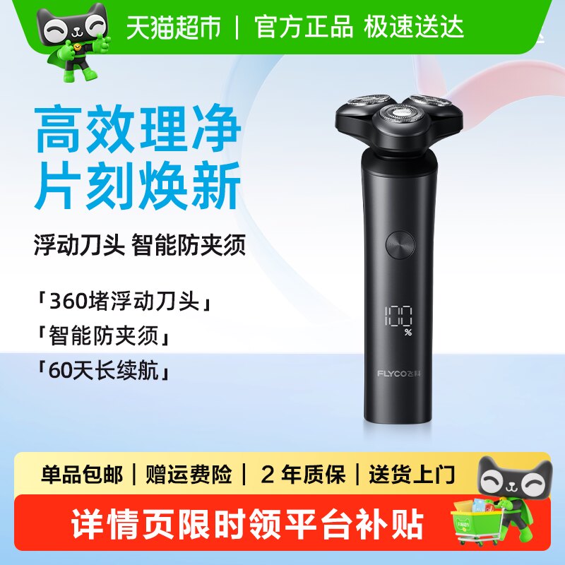 [王一博推荐]飞科电动剃须刀男士刮胡刀胡须刀水洗智能新款FS908